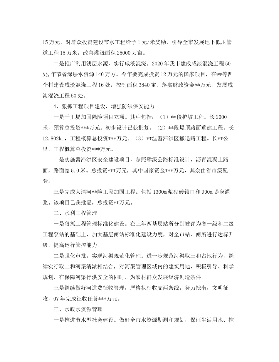 水务局的工作计划范文_第2页