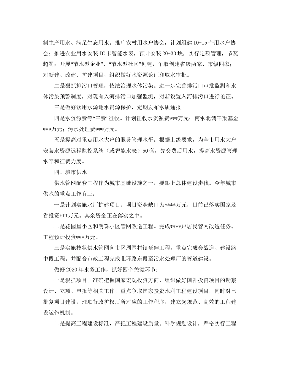 水务局的工作计划范文_第3页
