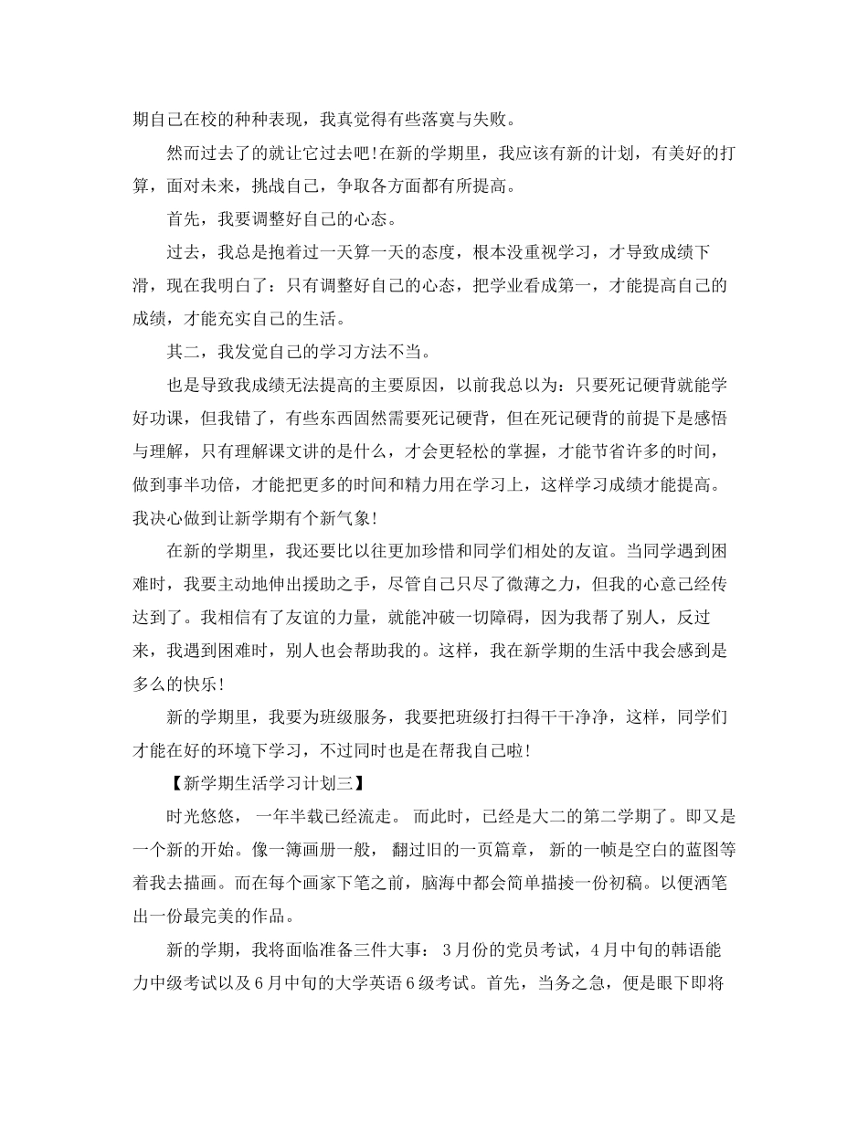 卫校新学期学习计划书_第2页