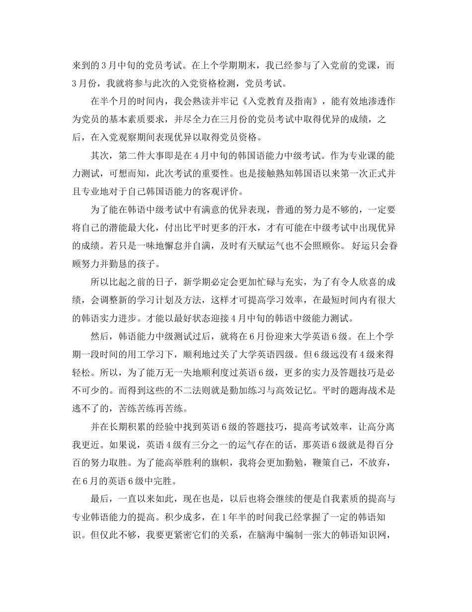 卫校新学期学习计划书_第3页