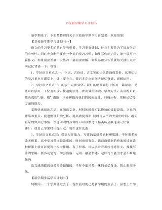 卫校新学期学习计划书