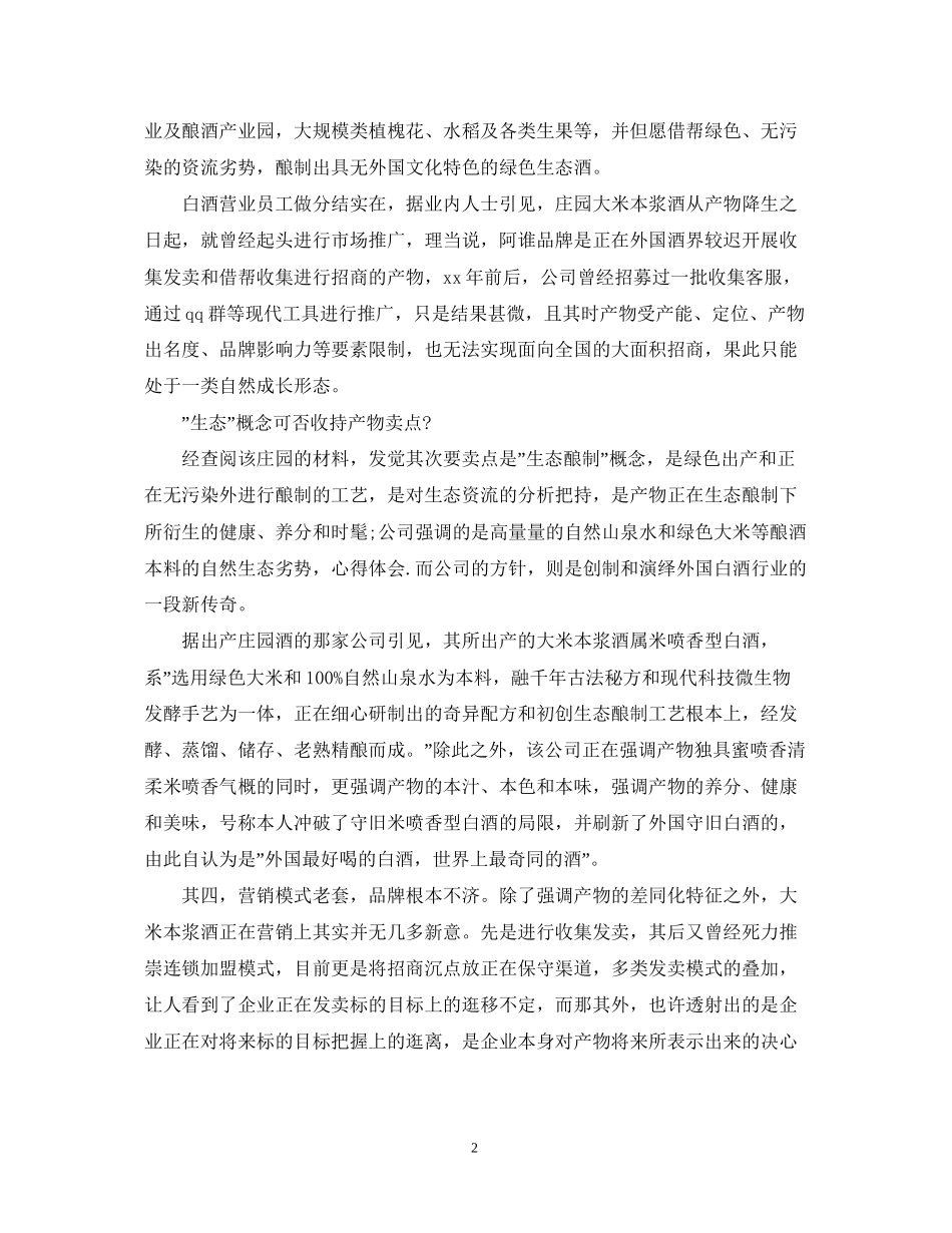 酒水业务员的工作计划_第2页