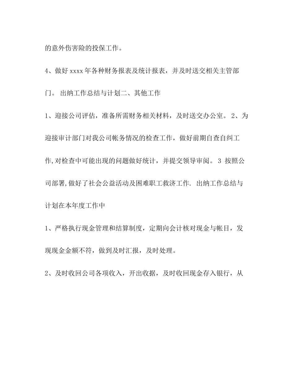 出纳会计工作计划范文_第2页