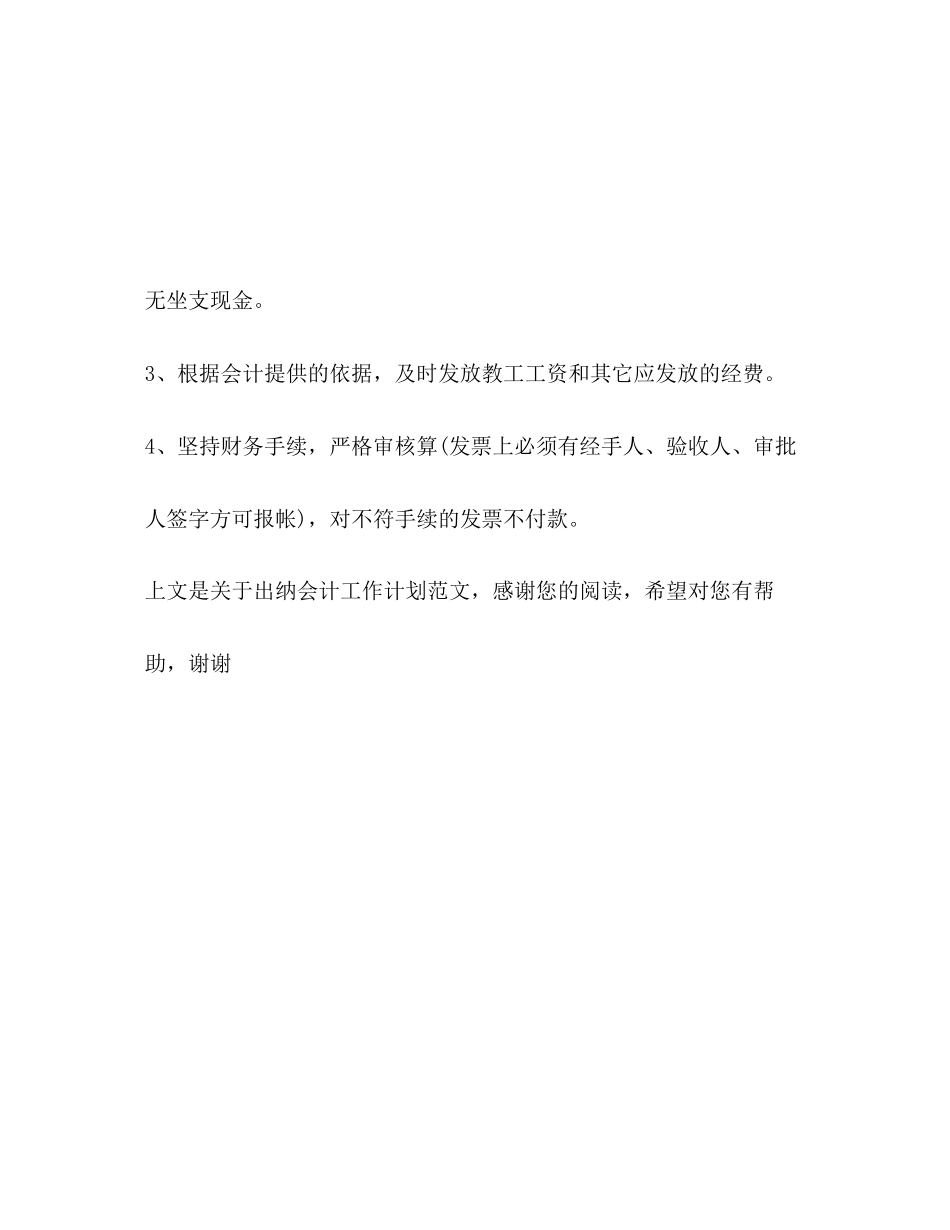 出纳会计工作计划范文_第3页