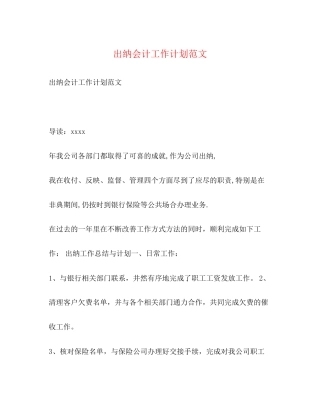 出纳会计工作计划范文