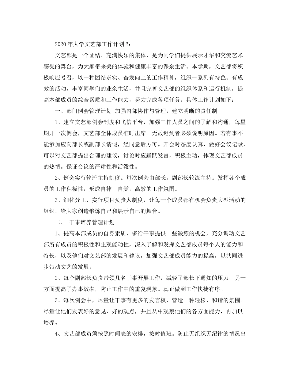 2020年大学文艺部工作计划_第2页