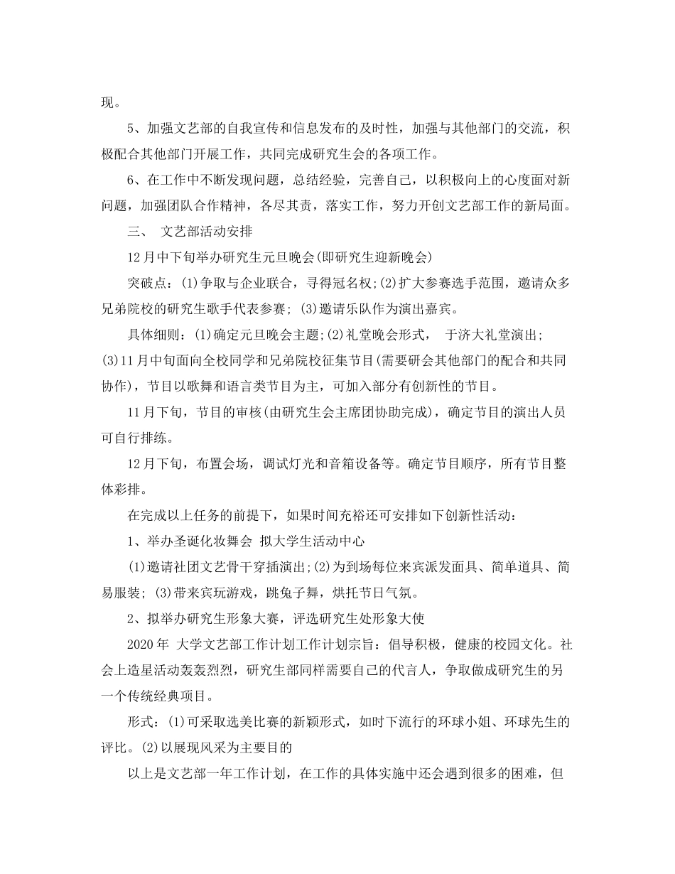 2020年大学文艺部工作计划_第3页