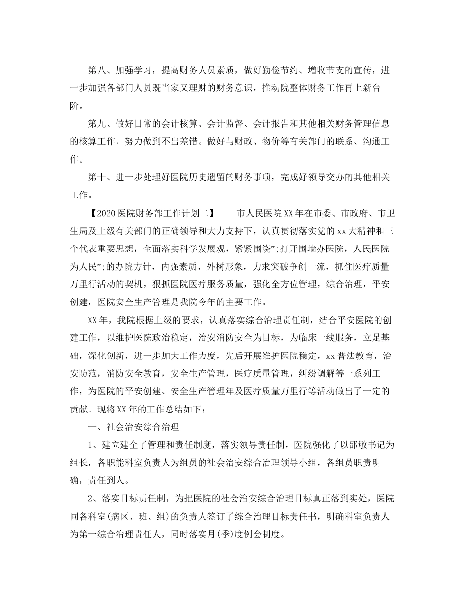医院财务部工作计划_第2页