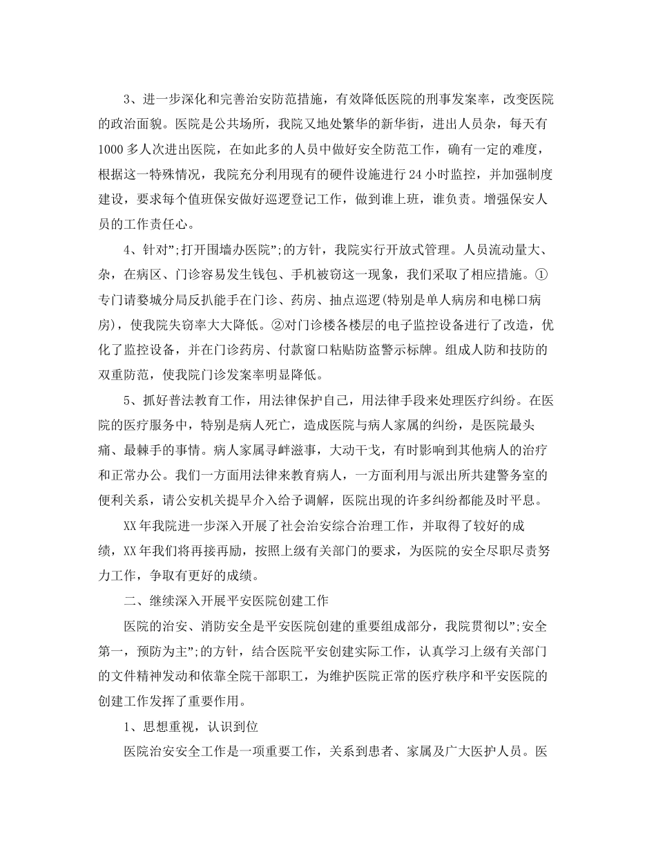 医院财务部工作计划_第3页