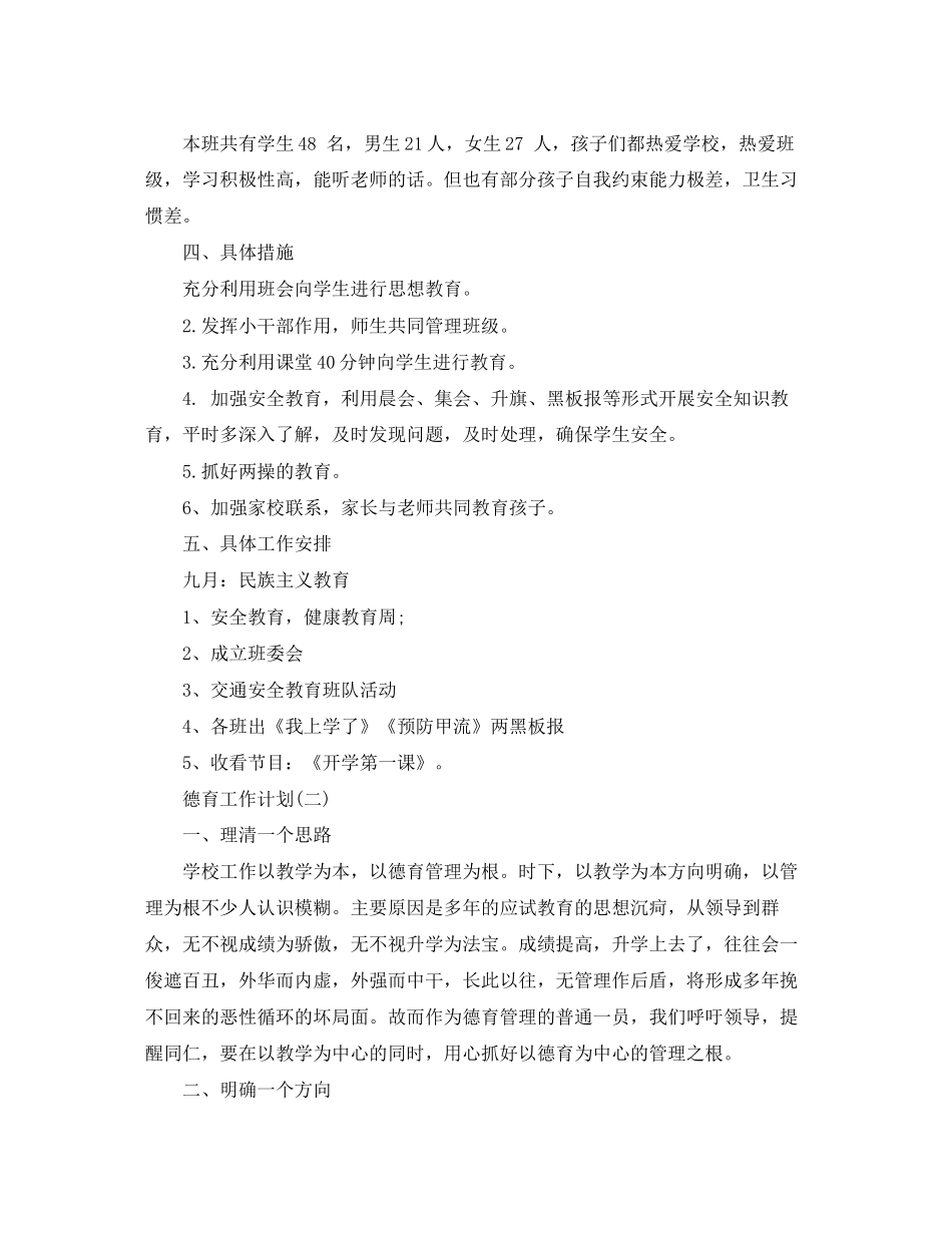 小学上学期德育工作计划_第2页