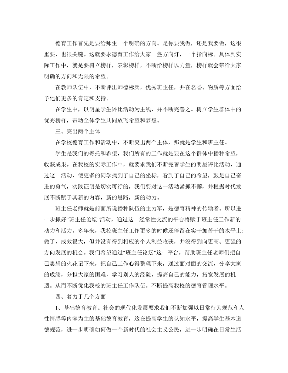 小学上学期德育工作计划_第3页