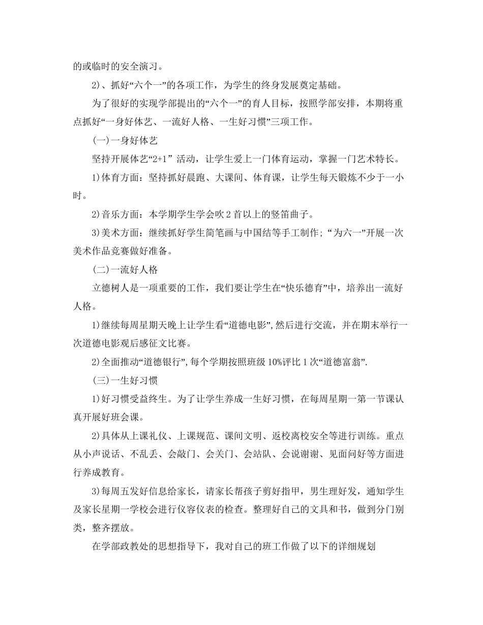 班务工作计划小学班级_第2页