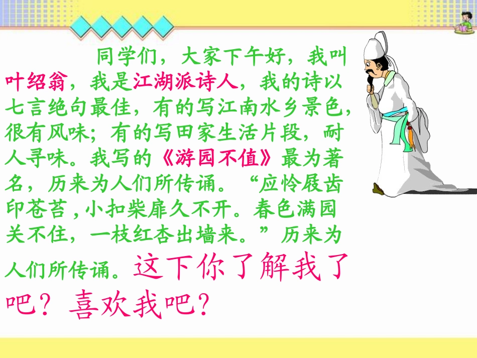 《夜书所见》PPT_第3页