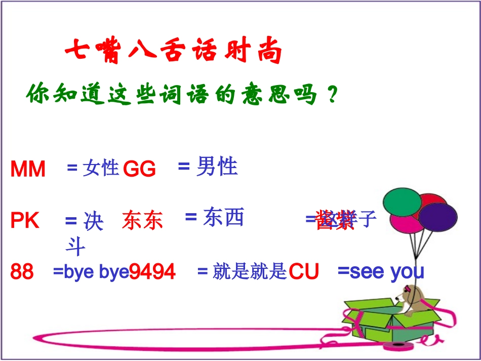 上86(1)初二政治《网络上的人际交往》PPT课件_第3页