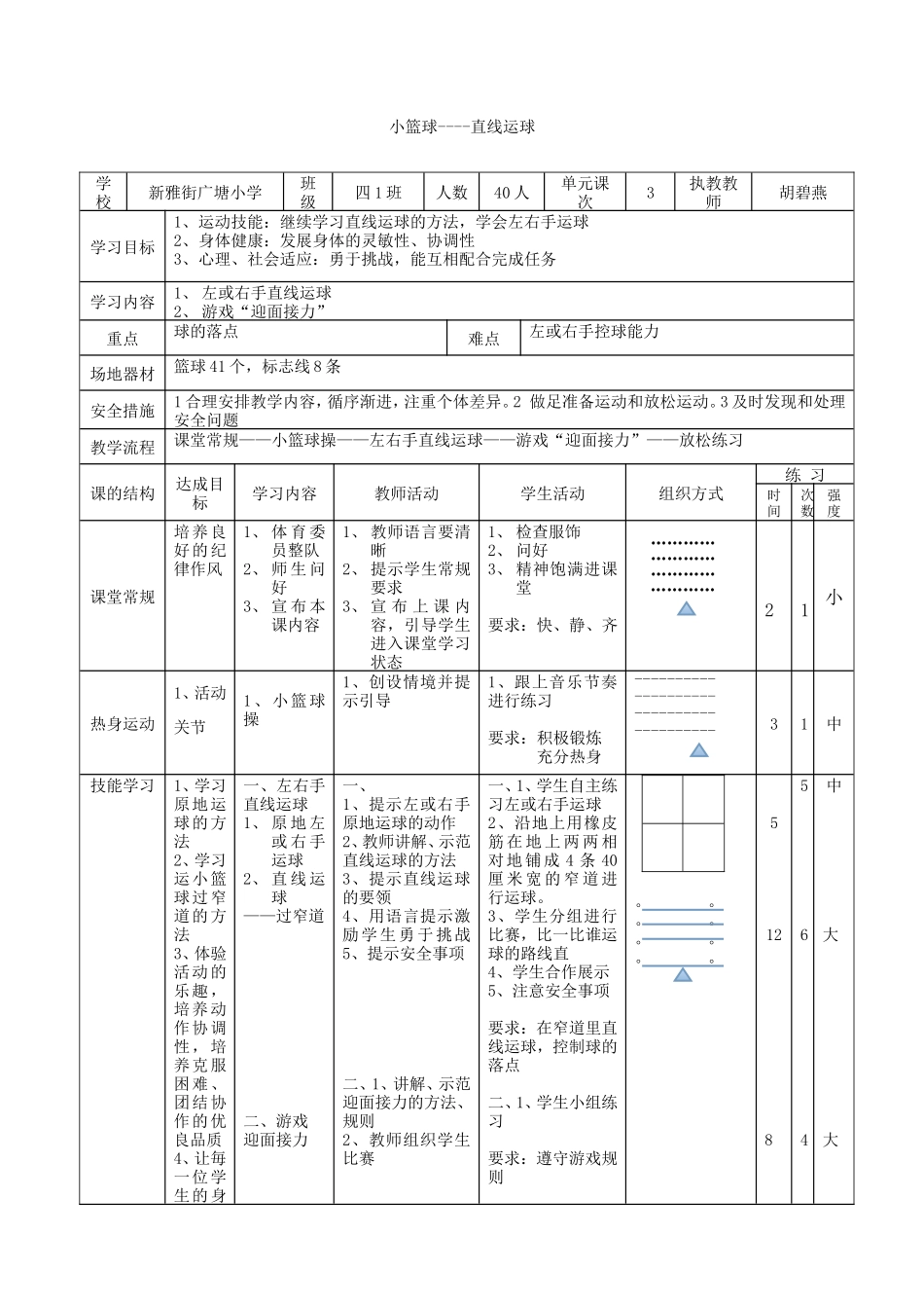水平三---直线运球_第1页