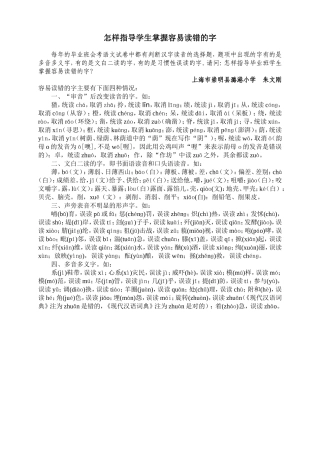 怎样指导学生掌握容易读错的字