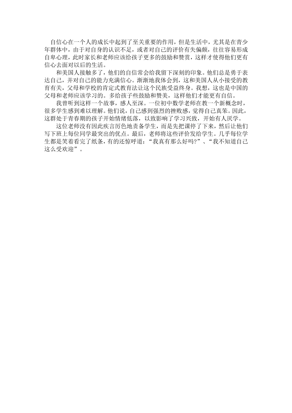 自信心在一个人的成长中起到了至关重要的作用_第1页