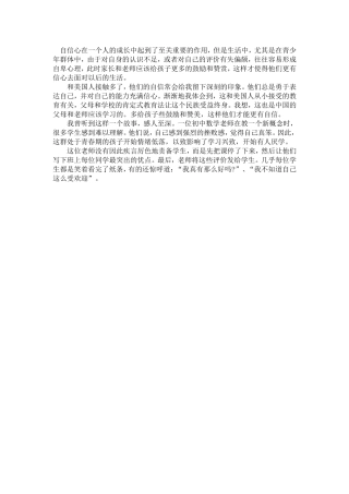 自信心在一个人的成长中起到了至关重要的作用
