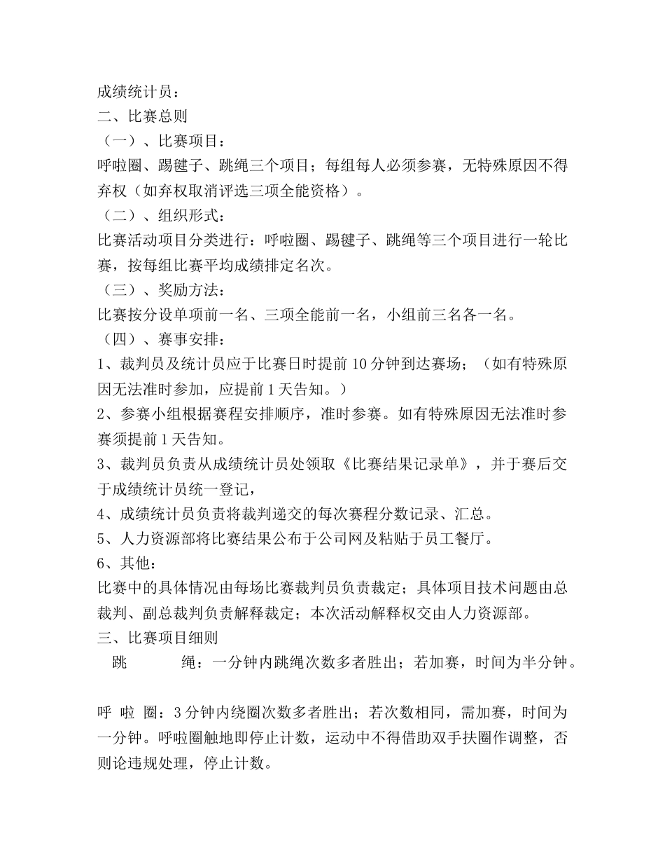 关于开展酒店员工健身活动的策划书 _第2页