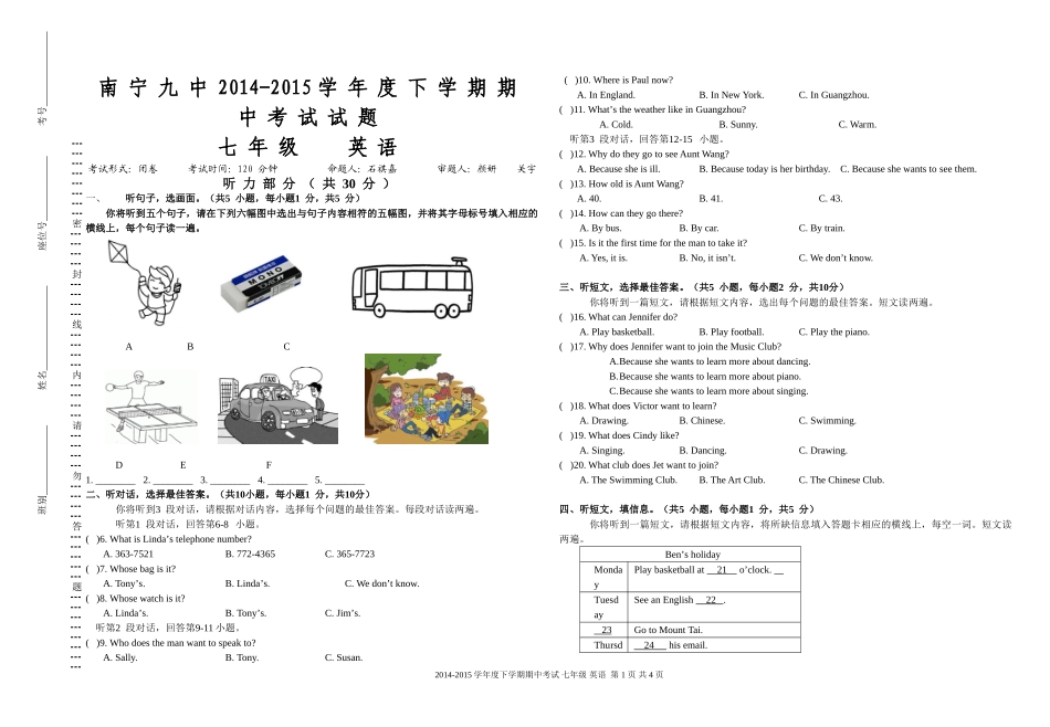 2014-2015学年度下学期期中考试七年级英语试题_第1页