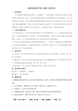单手肩上投篮（完成）