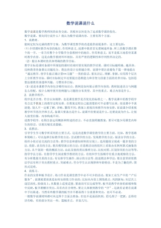 数学说课说什么