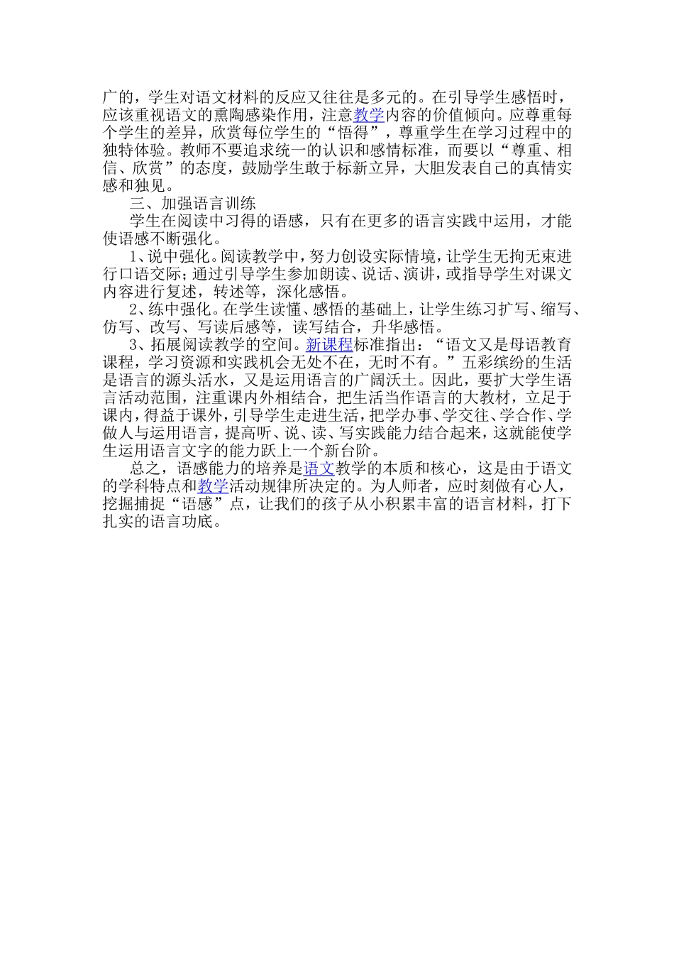 语文教学中如何培养学生的语感20151_第2页