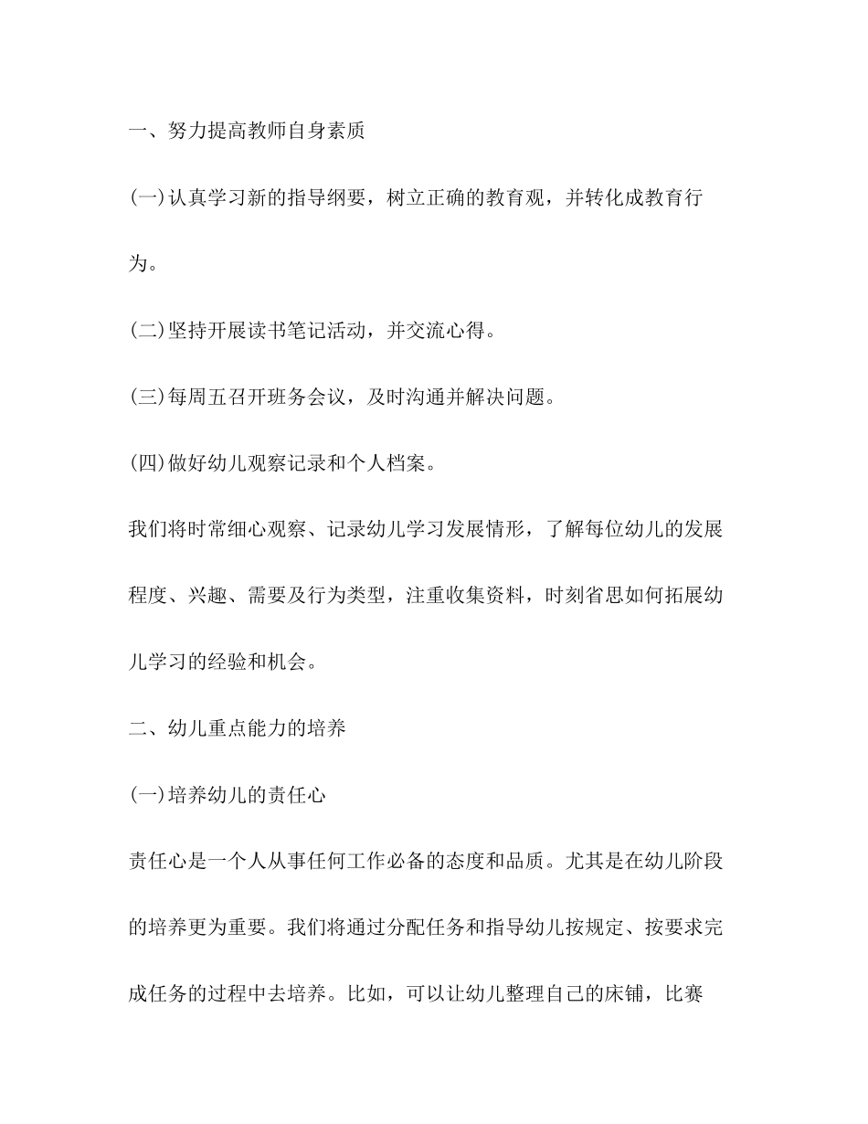 幼儿园大大班班务计划合集_第2页