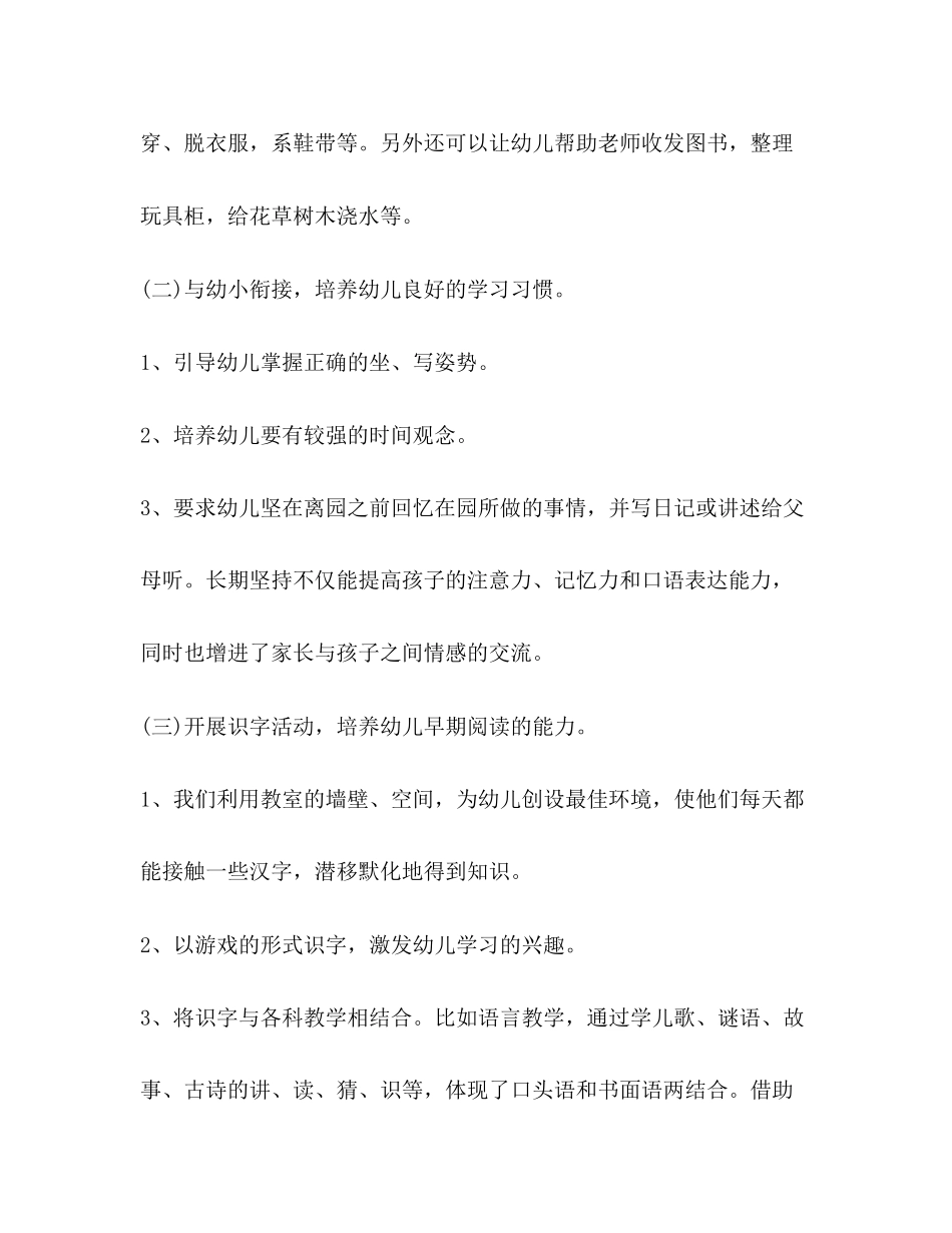 幼儿园大大班班务计划合集_第3页