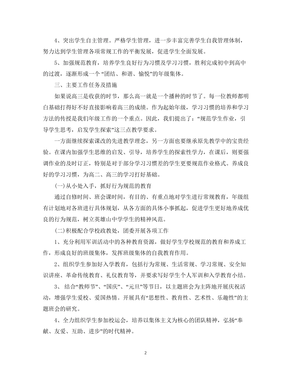 高中老师新学期工作计划_第2页