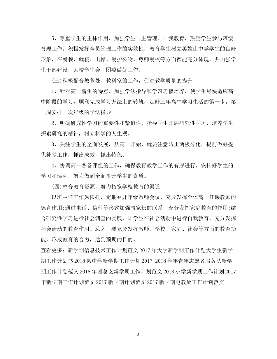 高中老师新学期工作计划_第3页