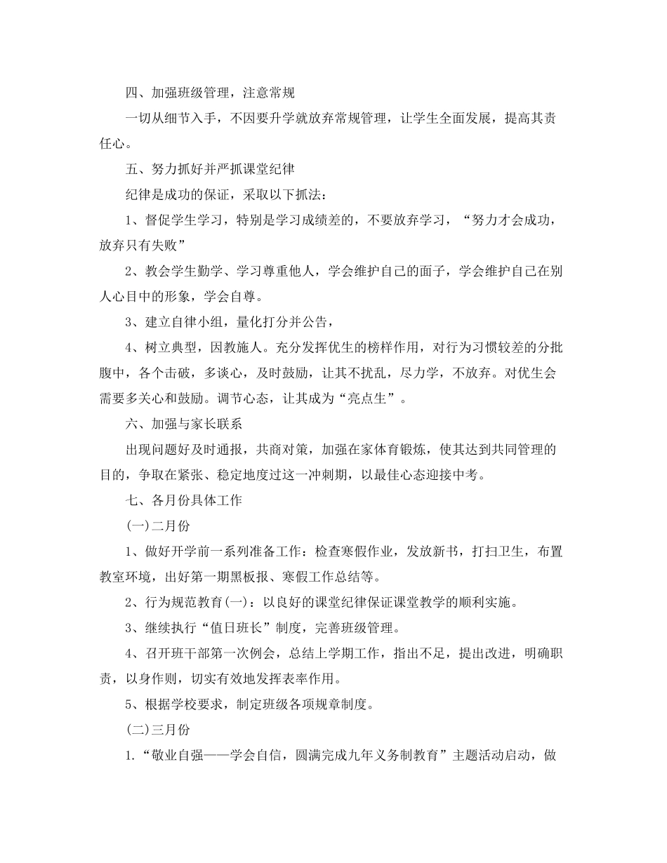 2020年初三年级春季学期班级工作计划范文_第2页