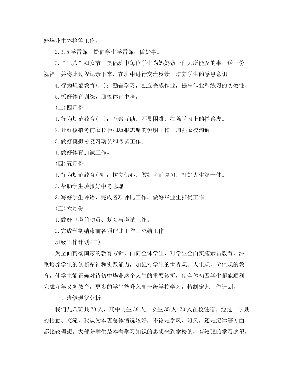 2020年初三年级春季学期班级工作计划范文_第3页