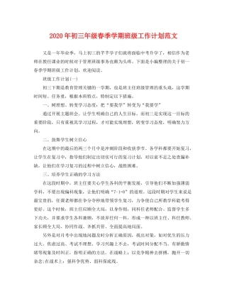 2020年初三年级春季学期班级工作计划范文