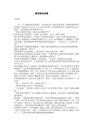 数学家的故事