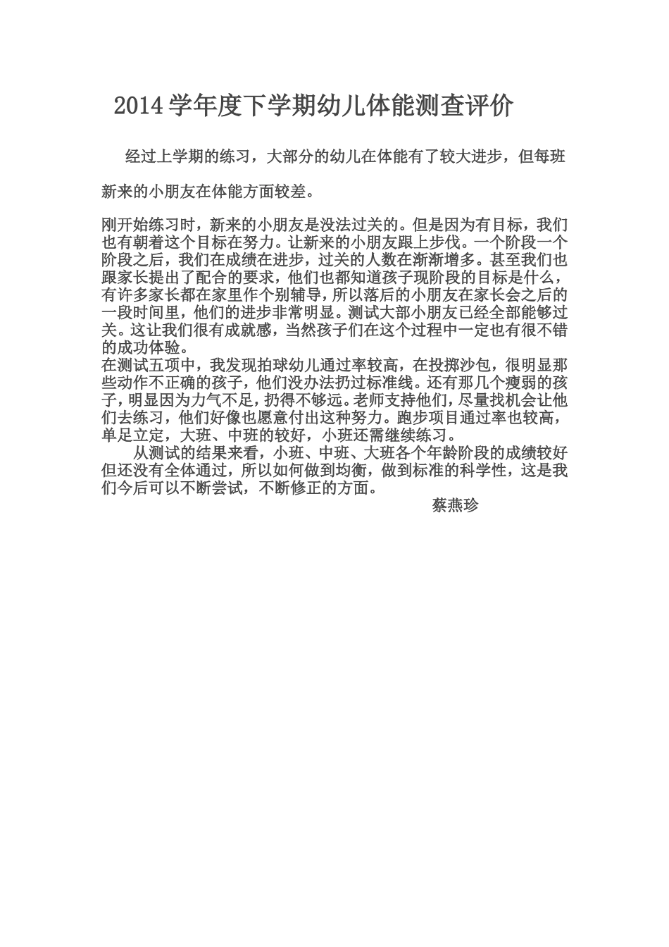 幼儿体能评价_第1页