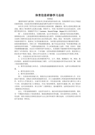 长沙望城一期体育信息学习总结