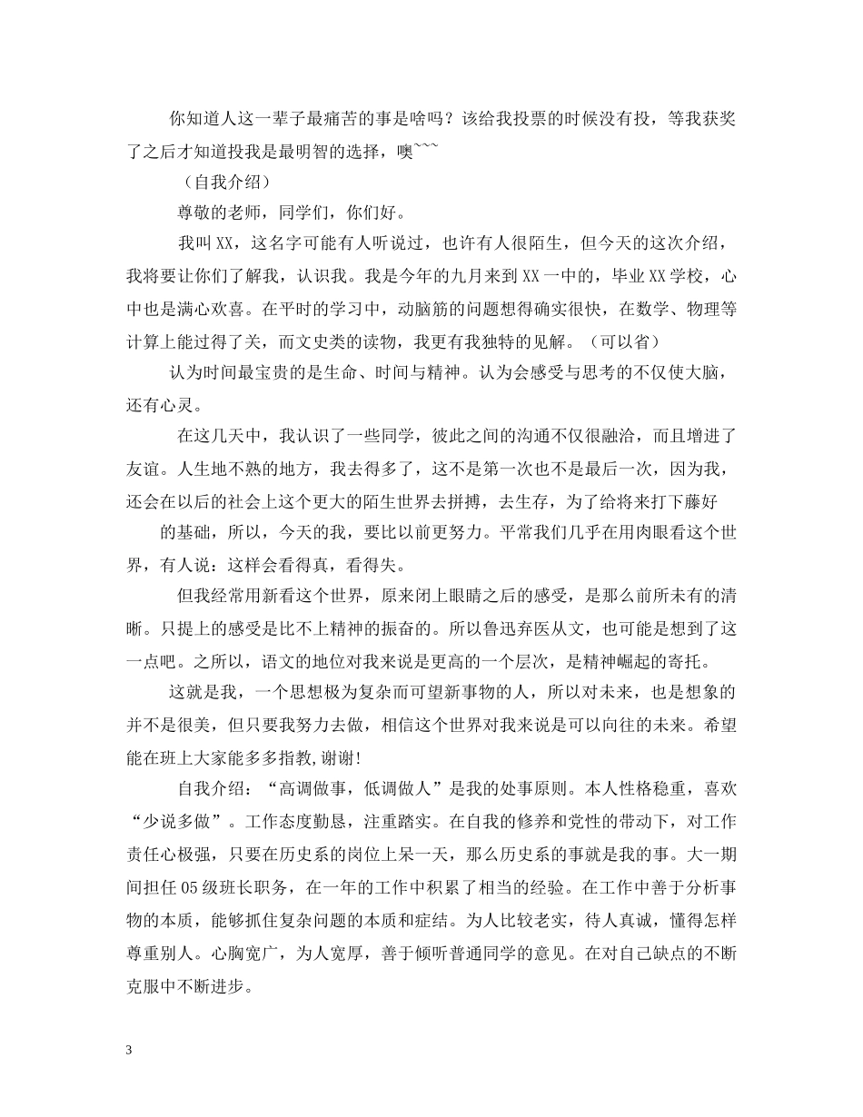 竞赛宣言口号 _第3页