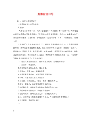 竞赛宣言口号 