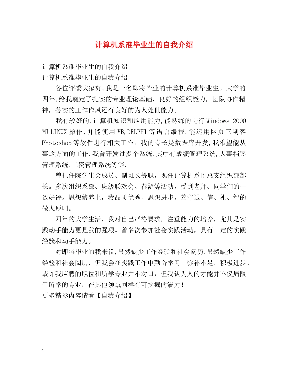 计算机系准毕业生的自我介绍 _第1页