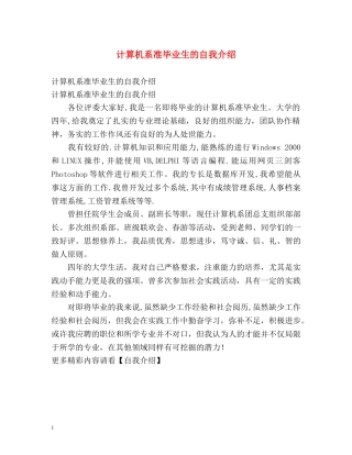 计算机系准毕业生的自我介绍 