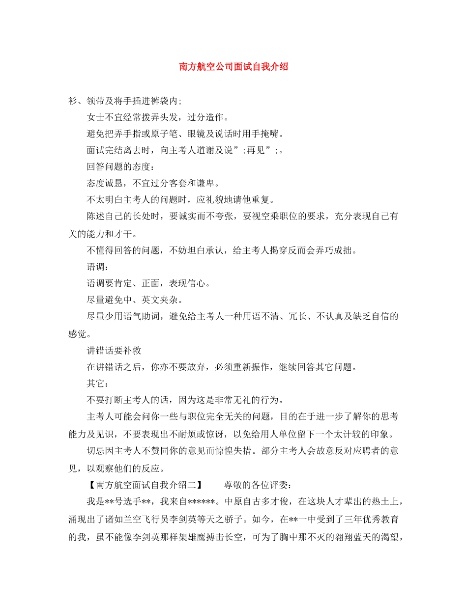 南方航空公司面试自我介绍 _第1页