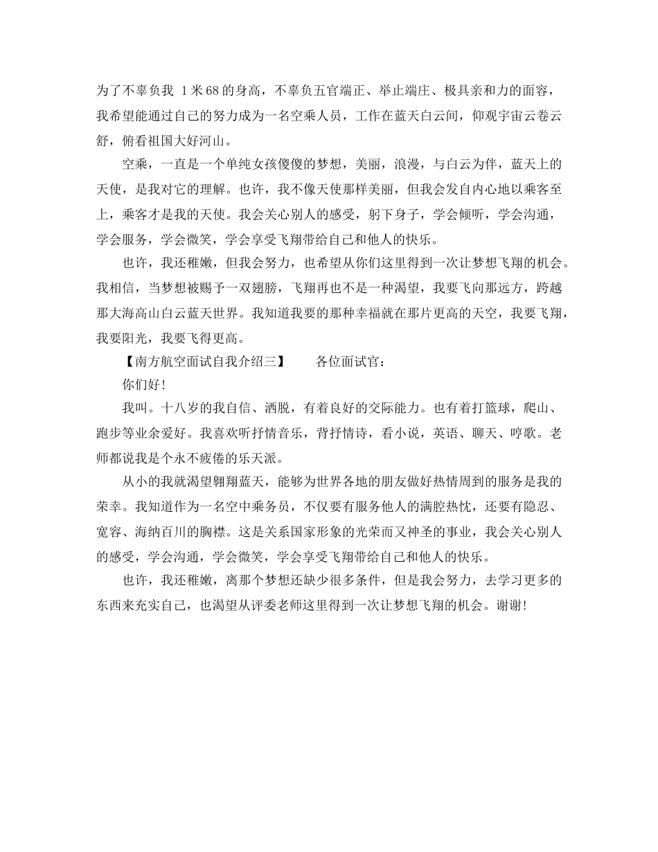 南方航空公司面试自我介绍 _第2页
