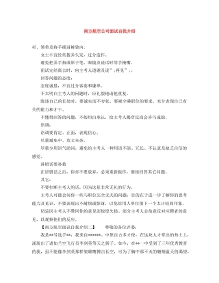 南方航空公司面试自我介绍 