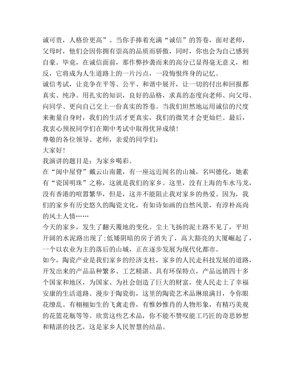 关于发言类型 _第3页