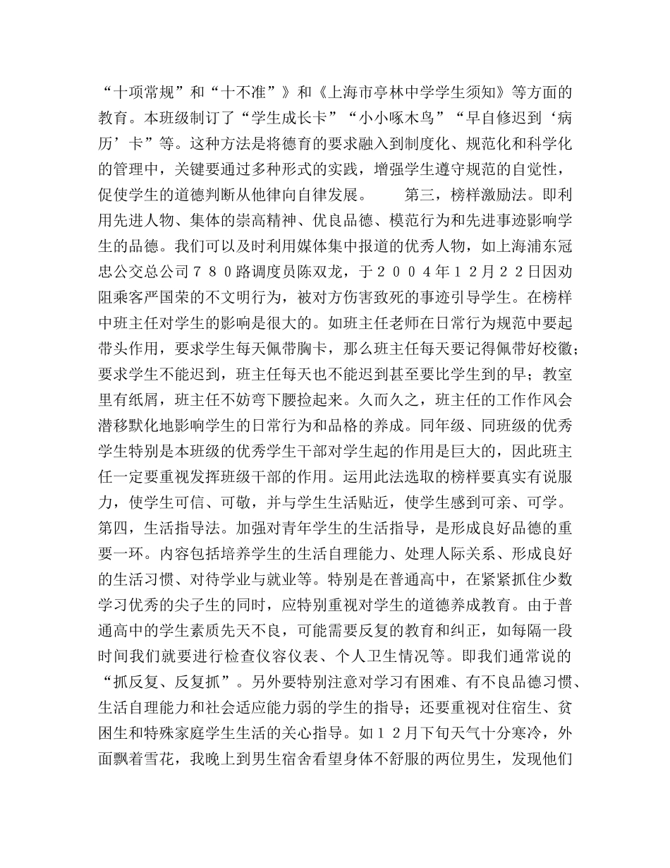 增强班级管理工作实效性的实践与思考 _第2页