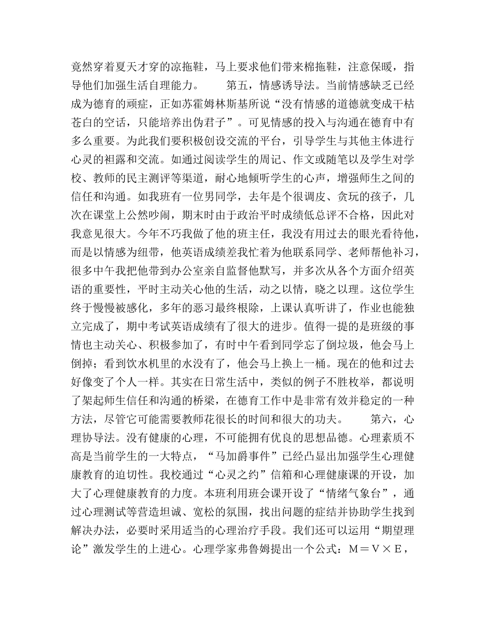 增强班级管理工作实效性的实践与思考 _第3页