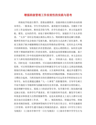 增强班级管理工作实效性的实践与思考 