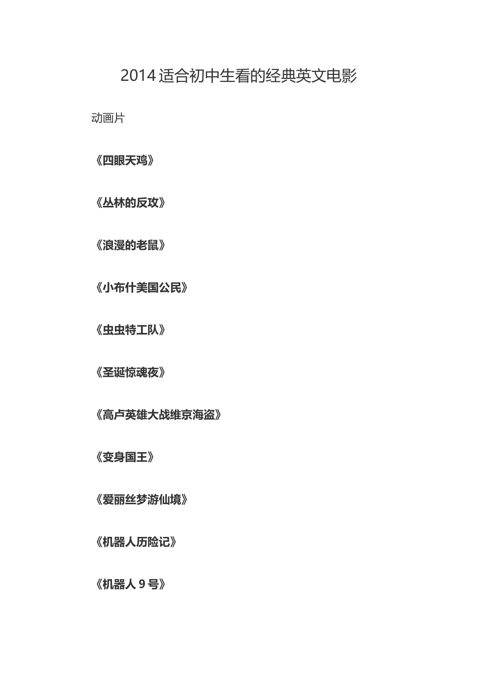 2014适合初中生看的经典英文电影_第1页