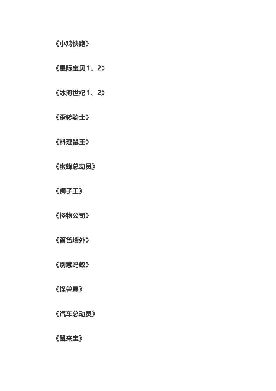 2014适合初中生看的经典英文电影_第3页